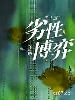 劣性博弈