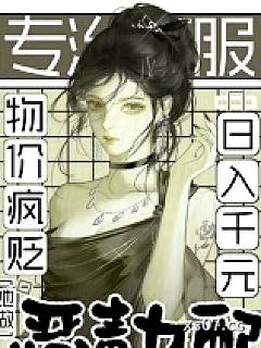 物价疯贬，她做恶毒女配日入千元小说封面-墨洙洙-言情