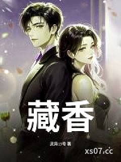 藏香 作者：灵异13号