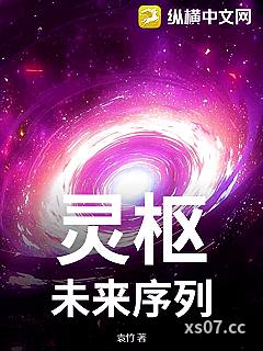 灵枢：未来序列