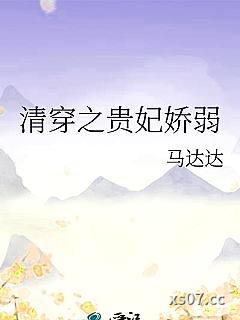 清穿之贵妃娇弱