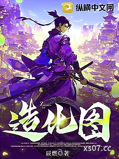 造化图