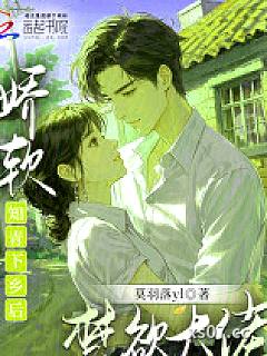 娇软知青下乡后，禁欲大佬沦陷了