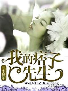 我的痞子先生