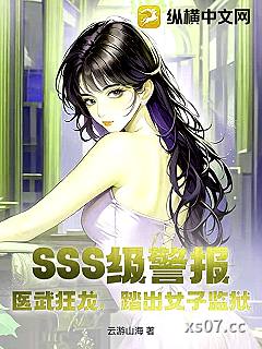 SSS级警报！医武狂龙，踏出女子监狱