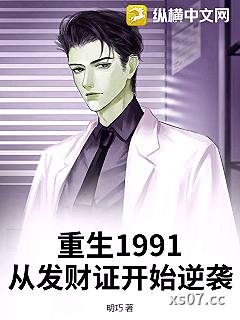 重生1991：从发财证开始逆袭小说封面-明巧-都市