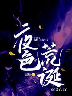 夜色荒诞小说封面-燃星-其他