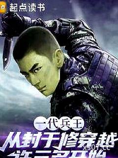 诸天：从士兵突击开始成为教员小说封面-千秋有灵气-都市