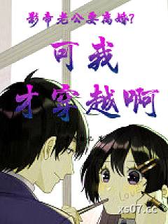 影帝老公要离婚？可我才穿越啊小说封面-青葱拾忆-轻小说