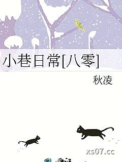 小巷日常[八零]