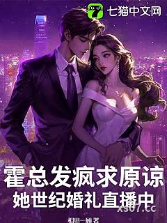 霍总，太太不复婚，只改嫁！