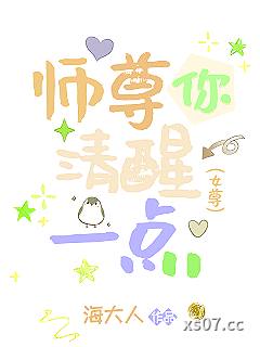 师尊你清醒一点[女尊]