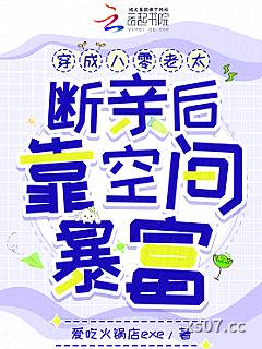 穿成八零老太，断亲后靠空间暴富