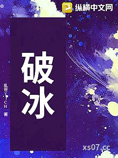 破冰 作者：乱世TICH
