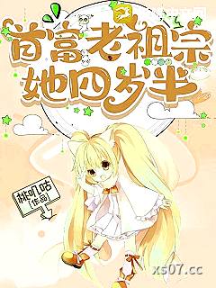 首富老祖宗她四岁半小说封面-桃叽咕-都市