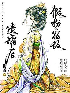 假扮宿敌遗孀后小说封面-衔香-历史