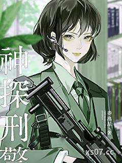 破案吧！天眼刑警[九零]