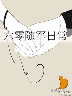 六零随军日常