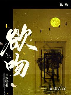 欲吻