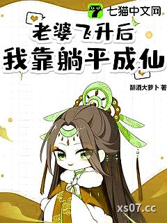 道侣飞升跑路，我薅哭全宗女修