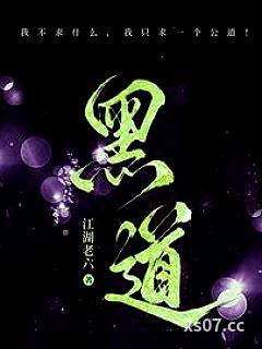 黑道风云江湖路
