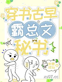 穿书古早霸总文秘书