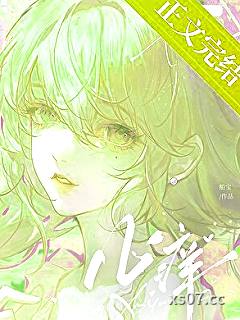 心痒小说封面-船宝-轻小说