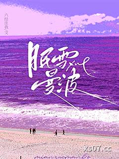 眠雪曼波