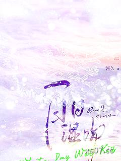 白日湿吻