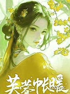 芙蓉帐暖