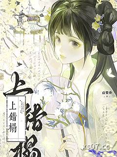 上错榻