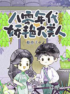 八零美人撩得大佬心尖颤