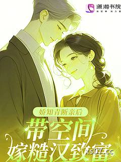 娇知青断亲后，带空间嫁糙汉致富