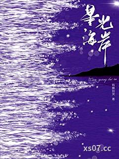 星光海岸