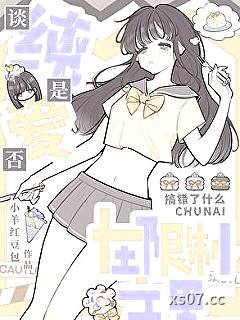 在限制文里谈纯爱是否搞错了什么小说封面-小羊红豆包-ＢＬ同人