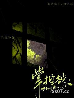 掌控欲小说封面-许茉意-都市