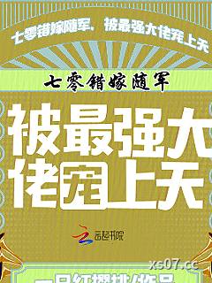 七零错嫁随军，被最强大佬宠上天小说封面-一只红樱桃-都市