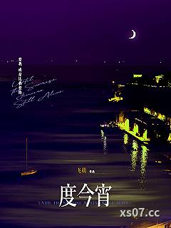 度今宵