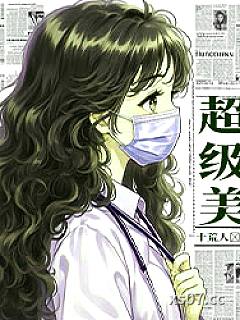 穿越18世纪女医生 作者：十荒人 分类：小说