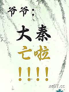 秦穿之带着始皇开盲盒