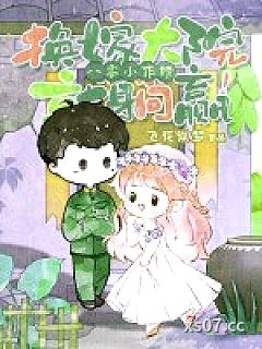 八零小作精，换嫁大院就躺赢！ 作者：飞花似梦 分类：小说
