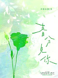 春分见你[先婚后爱]