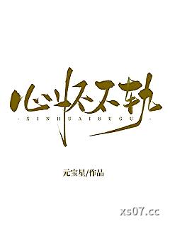 心怀不轨