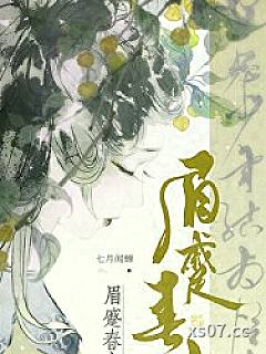 眉蹙春山