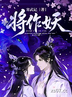 将作妖小说封面-寒武记-轻小说