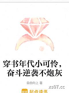 穿书年代小可怜，奋斗逆袭不炮灰