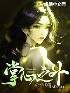 掌心之外小说封面-应一许-言情