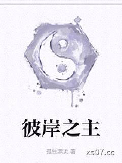 彼岸之主