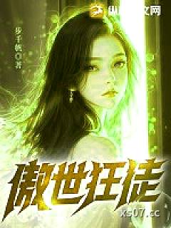 傲世狂徒