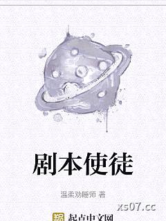 剧本使徒